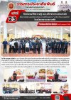 วารสารตากฟ้า ประจำเดือน กรกฎาคม 2569 ฉบับที่ 23 กิจกรรมให้ความรู้ และสร้างความตระหนักถึงการใช้สารเสพติดในวัยรุ่น ภายใต้โครงการ “อาชีวะต้านยาเสพติด” โดยโรงพยาบาลตากฟ้า วารสารตากฟ้า ประจำเดือน กรกฎาคม 2569 ฉบับที่ 23 กิจกรรมให้ความรู้ และสร้างความตระหนักถึงการใช้สารเสพติดในวัยรุ่น ภายใต้โครงการ “อาชีวะต้านยาเสพติด” โดยโรงพยาบาลตากฟ้า