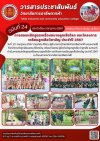 วารสารตากฟ้า ประจำเดือน กรกฎาคม 2567 ฉบับที่ 24 การสอบหลักสูตรเครื่องหมายลูกเสือโลก และโครงการเตรียมลูกเสือวิสามัญ ประจำปี 2567