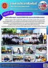 วารสารตากฟ้า ประจำเดือน กรกฎาคม 2567 ฉบับที่ 25 โครงการศึกษาดูงาน แผนกวิชาไฟฟ้ากำลัง และแผนกวิชาอิเล็กทรอนิกส์