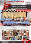 วารสารตากฟ้า ประจำเดือน กรกฎาคม 2569 ฉบับที่ 29 แผนกวิชาการบัญชี ร่วมทำบุญเนื่องในวันธรรมสวนะ วารสารตากฟ้า ประจำเดือน กรกฎาคม 2569 ฉบับที่ 29 แผนกวิชาการบัญชี ร่วมทำบุญเนื่องในวันธรรมสวนะ