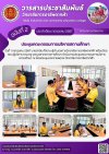 วารสารตากฟ้า ประจำเดือน กรกฎาคม 2567 ฉบับที่ 2 ประชุมคณะกรรมการบริหารสถานศึกษา