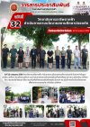 วารสารตากฟ้า ประจำเดือน กรกฎาคม 2569 ฉบับที่ 32 วิทยาลัยการอาชีพตากฟ้า ดำเนินการตามนโยบายสถานศึกษาปลอดภัย วันที่ 15 กรกฎาคม 2569