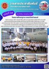 วารสารตากฟ้า ประจำเดือน กรกฎาคม 2567 ฉบับที่ 34 โครงการศึกษาดูงาน แผนกวิชาช่างยนต์ วารสารตากฟ้า ประจำเดือน กรกฎาคม 2567 ฉบับที่ 34 โครงการศึกษาดูงาน แผนกวิชาช่างยนต์
