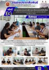 วารสารตากฟ้า ประจำเดือน กรกฎาคม 2569 ฉบับที่ 34 ประชุมคณะกรรมการพิจารณาคัดกรองหนังสือเรียน และพิจารณาคัดกรองหนังสือเรียนเสริม ประจำภาคเรียนที่ 2 ปีการศึกษา 2569