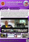 วารสารตากฟ้า ประจำเดือน กรกฎาคม 2567 ฉบับที่ 35 การประชุมเชิงปฏิบัติการการใช้งานเว็บไซต์ OVECNEWS และเทคนิคการนำเสนอข่าว วารสารตากฟ้า ประจำเดือน กรกฎาคม 2567 ฉบับที่ 35 การประชุมเชิงปฏิบัติการการใช้งานเว็บไซต์ OVECNEWS และเทคนิคการนำเสนอข่าว