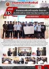 วารสารตากฟ้า ประจำเดือน กรกฎาคม 2569 ฉบับที่ 35 กิจกรรมเสริมสร้างสุจริต จิตอาสา ประจำปีการศึกษา 2569 วิทยาลัยการอาชีพตากฟ้า วารสารตากฟ้า ประจำเดือน กรกฎาคม 2569 ฉบับที่ 35 กิจกรรมเสริมสร้างสุจริต จิตอาสา ประจำปีการศึกษา 2569 วิทยาลัยการอาชีพตากฟ้า