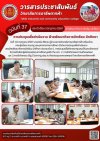 วารสารตากฟ้า ประจำเดือน กรกฎาคม 2567 ฉบับที่ 37 การประชุมเพื่อดำเนินงาน ฝ่ายพัฒนากิจการนักเรียน นักศึกษา วารสารตากฟ้า ประจำเดือน กรกฎาคม 2567 ฉบับที่ 37 การประชุมเพื่อดำเนินงาน ฝ่ายพัฒนากิจการนักเรียน นักศึกษา
