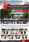 วารสารตากฟ้า ประจำเดือน กรกฎาคม 2569 ฉบับที่ 37 พิธีมอบเกียรติบัตรให้แก่นักเรียน นักศึกษาที่มีความประพฤติดี และครูที่ปรึกษาดีเด่น วันที่ 16 กรกฎาคม 2569 วารสารตากฟ้า ประจำเดือน กรกฎาคม 2569 ฉบับที่ 37 พิธีมอบเกียรติบัตรให้แก่นักเรียน นักศึกษาที่มีความประพฤติดี และครูที่ปรึกษาดีเด่น วันที่ 16 กรกฎาคม 2569