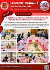 วารสารตากฟ้า ประจำเดือน กรกฎาคม 2567 ฉบับที่ 3 ประชุมจัดทำแผนการขับเคลื่อนการดำเนินงานเพื่อป้องกันและแก้ไขปัญหาด้านสังคมของเด็กและเยาวชนจังหวัดนครสวรรค์ วารสารตากฟ้า ประจำเดือน กรกฎาคม 2567 ฉบับที่ 3 ประชุมจัดทำแผนการขับเคลื่อนการดำเนินงานเพื่อป้องกันและแก้ไขปัญหาด้านสังคมของเด็กและเยาวชนจังหวัดนครสวรรค์
