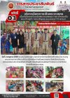 วารสารตากฟ้า ประจำเดือน กรกฎาคม 2569 ฉบับที่ 3 บริจาคเลือดถวายเป็นพระราชกุศล เนื่องในโอกาสวันเฉลิมพระชนมพรรษา พระบาทสมเด็จพระเจ้าอยู่หัว ทรงเจริญพระชนมพรรษา74 พรรษา วันที่ 1 กรกฎาคม 2569 วารสารตากฟ้า ประจำเดือน กรกฎาคม 2569 ฉบับที่ 3 บริจาคเลือดถวายเป็นพระราชกุศล เนื่องในโอกาสวันเฉลิมพระชนมพรรษา พระบาทสมเด็จพระเจ้าอยู่หัว ทรงเจริญพระชนมพรรษา74 พรรษา วันที่ 1 กรกฎาคม 2569