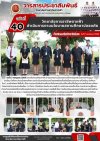 วารสารตากฟ้า ประจำเดือน กรกฎาคม 2569 ฉบับที่ 40 วิทยาลัยการอาชีพตากฟ้า ดำเนินการตามนโยบายสถานศึกษาปลอดภัย วันที่ 17 กรกฎาคม 2569 วารสารตากฟ้า ประจำเดือน กรกฎาคม 2569 ฉบับที่ 40 วิทยาลัยการอาชีพตากฟ้า ดำเนินการตามนโยบายสถานศึกษาปลอดภัย วันที่ 17 กรกฎาคม 2569