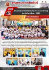 วารสารตากฟ้า ประจำเดือน กรกฎาคม 2569 ฉบับที่ 41 พิธีมอบทุนการศึกษาชมรมข้าราชการบำนาญประจำปีการศึกษา 2569 วันที่ 17 กรกฎาคม 2569 วารสารตากฟ้า ประจำเดือน กรกฎาคม 2569 ฉบับที่ 41 พิธีมอบทุนการศึกษาชมรมข้าราชการบำนาญประจำปีการศึกษา 2569 วันที่ 17 กรกฎาคม 2569