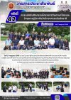 วารสารตากฟ้า ประจำเดือน กรกฎาคม 2569 ฉบับที่ 42 การแข่งขันกิจกรรมโครงการวันภาษาไทยและวันสุนทรภู่ร่วมกับวันวิทยาศาสตร์แห่งชาติ วารสารตากฟ้า ประจำเดือน กรกฎาคม 2569 ฉบับที่ 42 การแข่งขันกิจกรรมโครงการวันภาษาไทยและวันสุนทรภู่ร่วมกับวันวิทยาศาสตร์แห่งชาติ