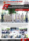 วารสารตากฟ้า ประจำเดือน กรกฎาคม 2569 ฉบับที่ 43 วิทยาลัยการอาชีพตากฟ้า ดำเนินการตามนโยบายสถานศึกษาปลอดภัย วันที่ 20 กรกฎาคม 2569