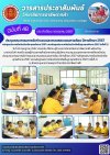 วารสารตากฟ้า ประจำเดือน กรกฎาคม 2567 ฉบับที่ 48 ประชุมคณะกรรมการจัดทำแผนและตรวจสอบแผนการเรียน ปีการศึกษา 2567 หลักสูตรประกาศนียบัตรวิชาชีพ พุทธศักราช 2567 และหลักสูตรประกาศนียบัตรวิชาชีพขั้นสูง พุทธศักราช 2567 (ครั้งที่ 2)