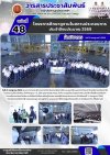 วารสารตากฟ้า ประจำเดือน กรกฎาคม 2569 ฉบับที่ 48 โครงการศึกษาดูงานในสถานประกอบการ ประจำปีงบประมาณ 2569 วันที่ 21 กรกฎาคม 2569
