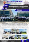 วารสารตากฟ้า ประจำเดือน กรกฎาคม 2569 ฉบับที่ 49 โครงการศึกษาดูงานในสถานประกอบการ ประจำปีงบประมาณ 2569 วันที่ 21 กรกฎาคม 2569