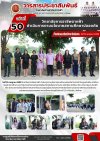 วารสารตากฟ้า ประจำเดือน กรกฎาคม 2569 ฉบับที่ 50 วิทยาลัยการอาชีพตากฟ้า ดำเนินการตามนโยบายสถานศึกษาปลอดภัย วันที่ 22 กรกฎาคม 2569
