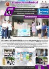 วารสารตากฟ้า ประจำเดือน กรกฎาคม 2569 ฉบับที่ 51 วิทยาลัยการอาชีพตากฟ้า ร่วมส่งต่อรอยยิ้มและสุขภาพที่ดีในโครงการ “โตไปด้วยกัน กับแลคตาซอย” วันที่ 22 กรกฎาคม ปี 2569