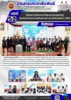 วารสารตากฟ้า ประจำเดือน กรกฎาคม 2569 ฉบับที่ 52 โครงการวันภาษาไทยและวันสุนทรภู่ ร่วมกับวันวิทยาศาสตร์แห่งชาติ ประจำปีการศึกษา 2569 วันที่ 22 กรกฎาคม 2569 วารสารตากฟ้า ประจำเดือน กรกฎาคม 2569 ฉบับที่ 52 โครงการวันภาษาไทยและวันสุนทรภู่ ร่วมกับวันวิทยาศาสตร์แห่งชาติ ประจำปีการศึกษา 2569 วันที่ 22 กรกฎาคม 2569