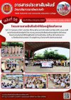 วารสารตากฟ้า ประจำเดือน กรกฎาคม 2567 ฉบับที่ 56 โครงการสานฝันปันรักให้น้องผู้ด้อยโอกาส วารสารตากฟ้า ประจำเดือน กรกฎาคม 2567 ฉบับที่ 56 โครงการสานฝันปันรักให้น้องผู้ด้อยโอกาส
