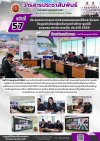 วารสารตากฟ้า ประจำเดือน กรกฎาคม 2569 ฉบับที่ 57 ประชุมคณะกรรมการตรวจสอบคุณสมบัติและรับรองข้อมูลนักเรียนผู้ขอรับทุนการศึกษามูลนิธิ ชมรมธนาคารภาคเหนือ ประจำปี 2569 วารสารตากฟ้า ประจำเดือน กรกฎาคม 2569 ฉบับที่ 57 ประชุมคณะกรรมการตรวจสอบคุณสมบัติและรับรองข้อมูลนักเรียนผู้ขอรับทุนการศึกษามูลนิธิ ชมรมธนาคารภาคเหนือ ประจำปี 2569