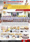 วารสารตากฟ้า ประจำเดือน กรกฎาคม ๒๕๖๙ ฉบับที่ ๕๘ พิธีถวายพระพรชัยมงคล และถวายคำสัตย์ปฏิญาณ เนื่องในโอกาสวันเฉลิมพระชนมพรรษา พระบาทสมเด็จพระเจ้าอยู่หัว ๒๘ กรกฎาคม ๒๕๖๙