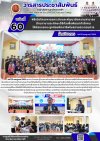 วารสารตากฟ้า ประจำเดือน กรกฎาคม 2569 ฉบับที่ 60 พิธีเปิดโครงการยกระดับและพัฒนาขีดความสามารถ ด้านภาษาและทักษะดิจิทัลเพื่อพัฒนากำลังคน ให้มีสมรรถนะสูงก่อนฝึกอาชีพในสถานประกอบการ