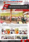 วารสารตากฟ้า ประจำเดือน กรกฎาคม 2569 ฉบับที่ 63 พิธีถวายเทียนจำนำพรรษา ประจำปี 2569 วันที่ 27 กรกฎาคม 2569 ดร.แทน โมราราย ผู้อำนวยการวิทยาลัยการอาชีพตากฟ้า พร้อมด้วย คณะผู้บริหาร คณะครู บุคลากร ทางการศึกษา และนักเรียน นักศึกษา วิทยาลัยการอาชีพตากฟ้า ร่วมพ