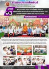 วารสารตากฟ้า ประจำเดือน กรกฎาคม ๒๕๖๙ ฉบับที่ ๖๕ พิธีฉลองพระบัญชาสมเด็จพระสังฆราช ทรงแต่งตั้ง พระธรรมวชิราภรณ์ (ริด ริตเวที ป.ธ.๙) ดำรงตำแหน่งเจ้าคณะจังหวัดนครสวรรค์