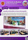 วารสารตากฟ้า ประจำเดือน กรกฎาคม 2567 ฉบับที่ 66 ประชุมปรึกษาหารือขับเคลื่อนการดำเนินงานกิจกรรมลูกเสือฯ วารสารตากฟ้า ประจำเดือน กรกฎาคม 2567 ฉบับที่ 66 ประชุมปรึกษาหารือขับเคลื่อนการดำเนินงานกิจกรรมลูกเสือฯ