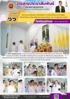 วารสารตากฟ้า ประจำเดือน กรกฎาคม ๒๕๖๙ ฉบับที่ ๖๖ กิจกรรมเฉลิมพระเกียรติพระบาทสมเด็จพระเจ้าอยู่หัว เนื่องในโอกาสวันเฉลิมพระชนมพรรษา ๒๘ กรกฎาคม ๒๕๖๙ วารสารตากฟ้า ประจำเดือน กรกฎาคม ๒๕๖๙ ฉบับที่ ๖๖ กิจกรรมเฉลิมพระเกียรติพระบาทสมเด็จพระเจ้าอยู่หัว เนื่องในโอกาสวันเฉลิมพระชนมพรรษา ๒๘ กรกฎาคม ๒๕๖๙