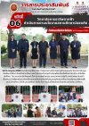 วารสารตากฟ้า ประจำเดือน กรกฎาคม 2569 ฉบับที่ 6 วิทยาลัยการอาชีพตากฟ้า ดำเนินการตามนโยบายสถานศึกษาปลอดภัย วันที่ 2 กรกฎาคม 2569