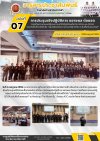 วารสารตากฟ้า ประจำเดือน กรกฎาคม 2569 ฉบับที่ 7 การประชุมเชิงปฏิบัติการ ขยายผล ต่อยอด การสร้างความตระหนักรู้และความเข้าใจที่ถูกต้องเกี่ยวกับ SDGs และ SDG4 ในระดับพื้นที่ภายใต้หัวข้อ “ปลุกพลังสร้างความตระหนักรู้ SDG4 ระดับพื้นที่นครสวรรค์” วารสารตากฟ้า ประจำเดือน กรกฎาคม 2569 ฉบับที่ 7 การประชุมเชิงปฏิบัติการ ขยายผล ต่อยอด การสร้างความตระหนักรู้และความเข้าใจที่ถูกต้องเกี่ยวกับ SDGs และ SDG4 ในระดับพื้นที่ภายใต้หัวข้อ “ปลุกพลังสร้างความตระหนักรู้ SDG4 ระดับพื้นที่นครสวรรค์”