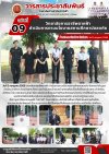 วารสารตากฟ้า ประจำเดือน กรกฎาคม 2569 ฉบับที่ 9 วิทยาลัยการอาชีพตากฟ้า ดำเนินการตามนโยบายสถานศึกษาปลอดภัย วันที่ 3 กรกฎาคม 2569