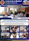 วารสารตากฟ้า ประจำเดือน สิงหาคม 2567 ฉบับที่ 11 การเรียนการสอนหลักสูตรระยะสั้น ภาคเรียนที่ 1 ปีการศึกษา 2567 โรงเรียนบ้านราษฎร์อุปถัมภ์ เรียนในรายวิชางานซ่อมบำรุงรักษาคอมพิวเตอร์