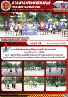 วารสารตากฟ้า ประจำเดือน สิงหาคม 2568 ฉบับที่ 12 การแข่งขันฟุตซอล ภายใต้โครงการอาชีวะต้านยาเสพติด ประจำปีการศึกษา 2568