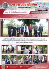วารสารตากฟ้า ประจำเดือน สิงหาคม 2569 ฉบับที่ 12 วิทยาลัยการอาชีพตากฟ้า ดำเนินการตามนโยบายสถานศึกษาปลอดภัย วันที่ 7 สิงหาคม 2569