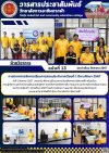 วารสารตากฟ้า ประจำเดือน สิงหาคม 2567 ฉบับที่ 13 การนิเทศการจัดการเรียนการสอนประจำภาคเรียนที่ 1 ปีการศึกษา 2567