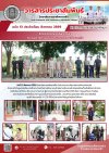วารสารตากฟ้า ประจำเดือน สิงหาคม 2569 ฉบับที่ 13 วิทยาลัยการอาชีพตากฟ้า ดำเนินการตามนโยบายสถานศึกษาปลอดภัย วันที่ 10 สิงหาคม 2569