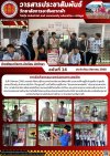 วารสารตากฟ้า ประจำเดือน สิงหาคม 2568 ฉบับที่ 14 การจัดกิจกรรมเขตปลอดสารเสพติด