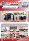 วารสารตากฟ้า ประจำเดือน สิงหาคม 2569 ฉบับที่ 16 ประชาสัมพันธ์และเก็บข้อมูลการเฝ้าระวังพฤติกรรมสุขภาพ “พฤติกรรมการใช้ถุงยางอนามัยของเด็กและเยาวชนไทย”