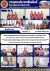 วารสารตากฟ้า ประจำเดือน สิงหาคม 2567 ฉบับที่ 17 การนิเทศการจัดการเรียนการสอนประจำภาคเรียนที่ 1 ปีการศึกษา 2567