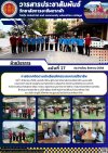 วารสารตากฟ้า ประจำเดือน สิงหาคม 2568 ฉบับที่ 17 การนิเทศติดตามนักเรียนฝึกประสบการณ์วิชาชีพ