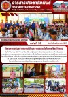 วารสารตากฟ้า ประจำเดือน สิงหาคม 2567 ฉบับที่ 18 โครงการเสริมสร้างความรู้ด้านความปลอดภัยในการใช้รถใช้ถนน