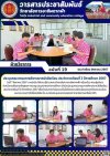 วารสารตากฟ้า ประจำเดือน สิงหาคม 2567 ฉบับที่ 19 ประชุมคณะกรรมการพิจารณาหนังสือเรียน ประจำภาคเรียนที่ 2 ปีการศึกษา 2567 วารสารตากฟ้า ประจำเดือน สิงหาคม 2567 ฉบับที่ 19 ประชุมคณะกรรมการพิจารณาหนังสือเรียน ประจำภาคเรียนที่ 2 ปีการศึกษา 2567