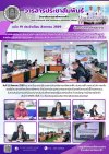 วารสารตากฟ้า ประจำเดือน สิงหาคม 2569 ฉบับที่ 19 การประชุมคณะกรรมการประเมินองค์ประกอบตัวชี้วัดและคะแนนในการประเมินตามองค์ประกอบ การประเมินศักยภาพของผู้ประสงค์ขอย้าย ตำแหน่งครู (การย้ายกรณีปกติ) ประจำปี 2569 ครั้งที่ 2