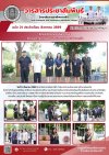 วารสารตากฟ้า ประจำเดือน สิงหาคม 2569 ฉบับที่ 21 วิทยาลัยการอาชีพตากฟ้า ดำเนินการตามนโยบายสถานศึกษาปลอดภัย วันที่ 13 สิงหาคม 2569