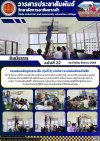 วารสารตากฟ้า ประจำเดือน สิงหาคม 2568 ฉบับที่ 22 การสอนหลักสูตรระยะสั้น (รุ่นที่ 2) รายวิชา งานซ่อมพัดลมไฟฟ้า