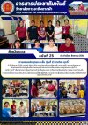 วารสารตากฟ้า ประจำเดือน สิงหาคม 2568 ฉบับที่ 25 การสอนหลักสูตรระยะสั้น (รุ่นที่ 2) รายวิชา คุกกี้ วารสารตากฟ้า ประจำเดือน สิงหาคม 2568 ฉบับที่ 25 การสอนหลักสูตรระยะสั้น (รุ่นที่ 2) รายวิชา คุกกี้